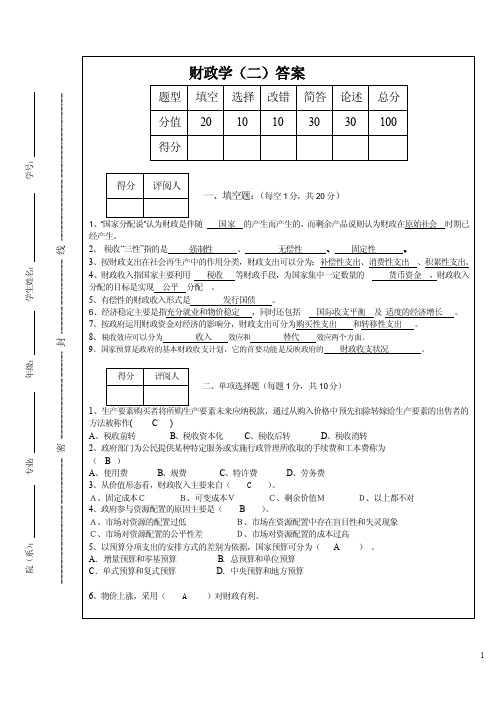 财政学（二）答案