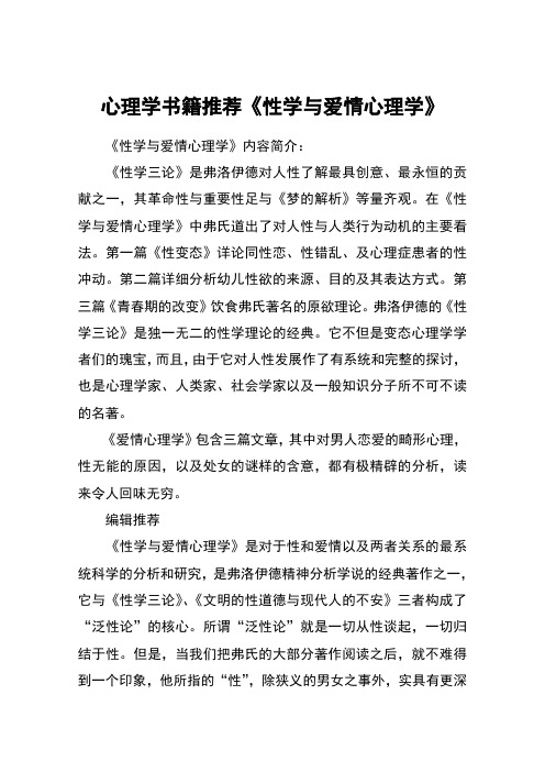 心理学书籍推荐《性学与爱情心理学》