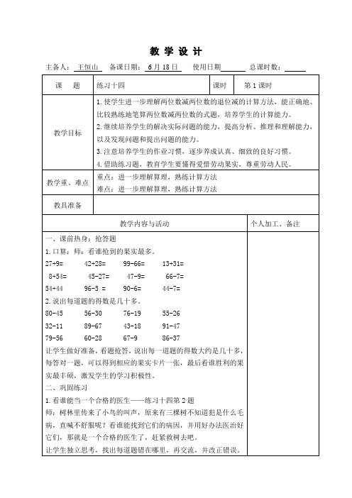 一年级数学   练习十四教案