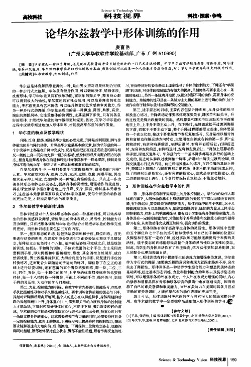 论华尔兹教学中形体训练的作用