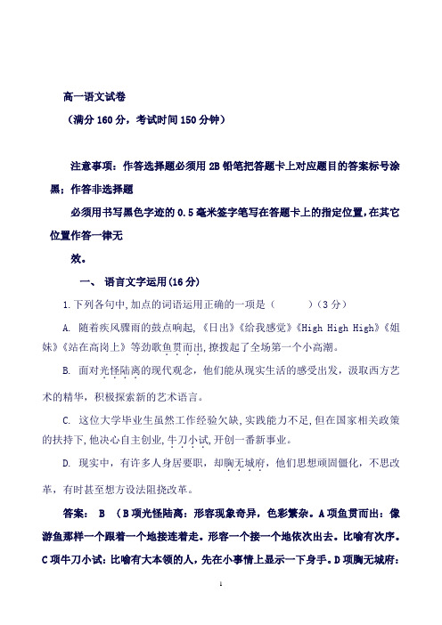 江苏省南通中学高一下学期期中考试语文试题Word版含答案