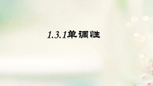 江苏省徐州市高中数学 第一章 导数及其应用 1.3.1 导数在研究函数中的应用—单调性讲义16 苏教版选修2-2