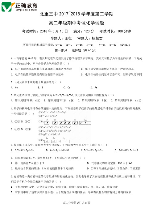 内蒙古北重三中 高二化学下学期期中试题PDF071801178