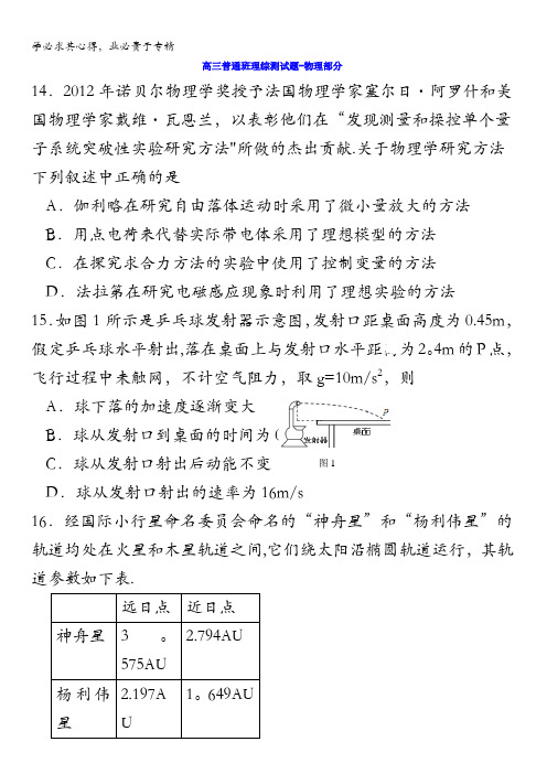 陕西省黄陵中学2017届高三下学期第一次月检测理综-物理试题(普通班)含答案