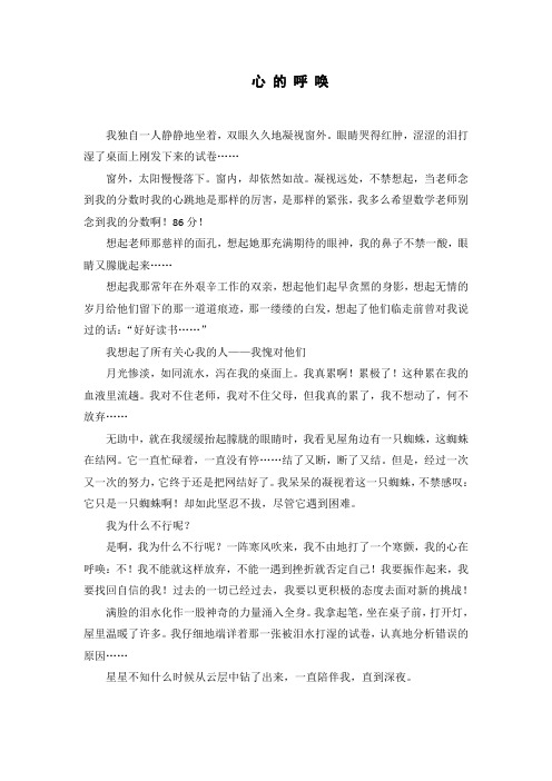 心 的 呼 唤