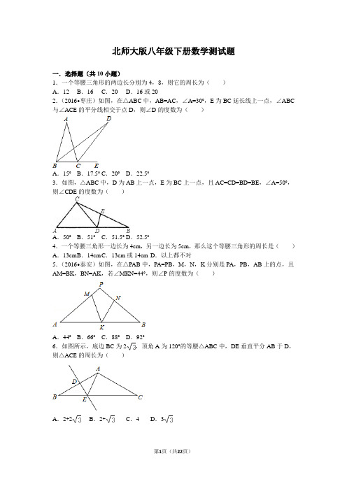 (完整版)北师大版八年级下册数学第一章测试题