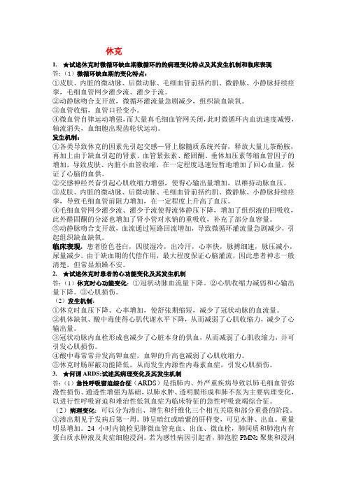 病理生理笔记
