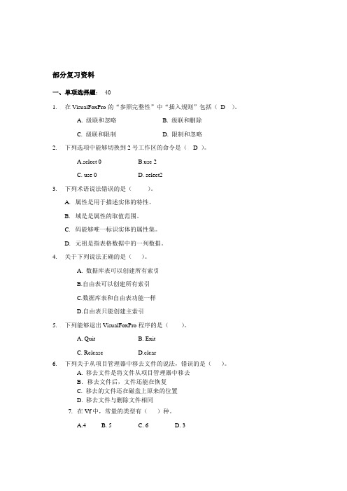 VF试卷复习资料