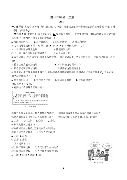 2019浙江温州中考政治真题含答案