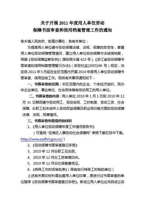 2011年度档案管理工作审查