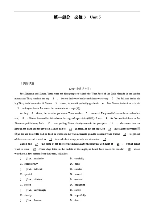 高考英语总复习限时规范训练(人教新课标)_必修3_unit_5_word版有答案