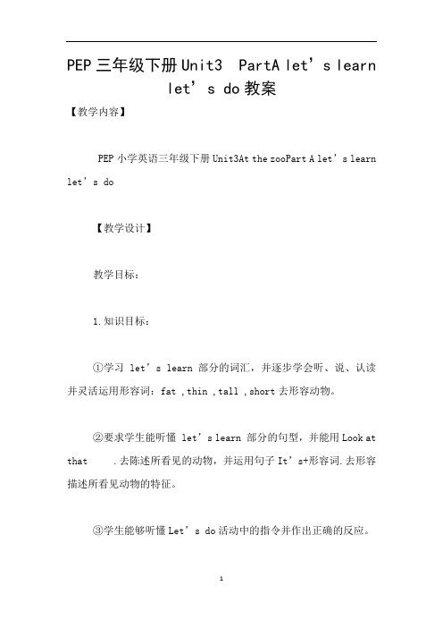 PEP三年级下册Unit3  PartA let’s learn let’s do教案