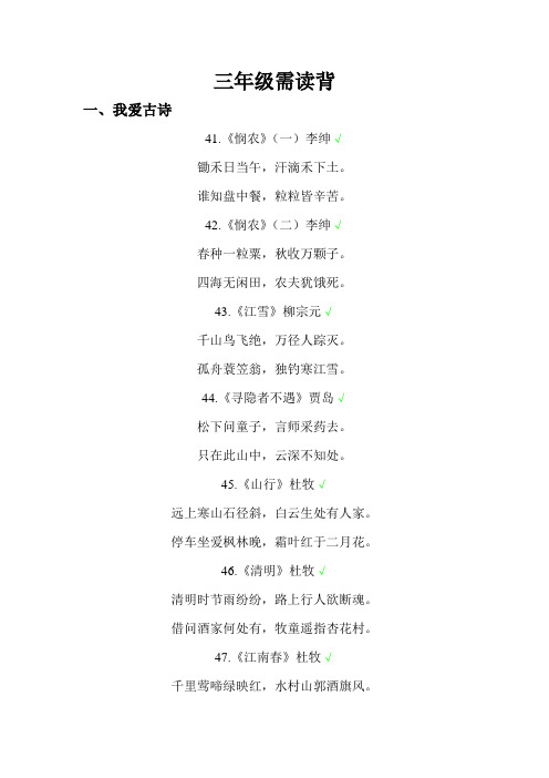 三年级需读背