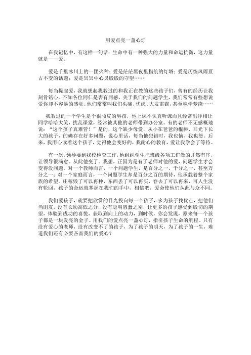 用爱点亮一盏心灯