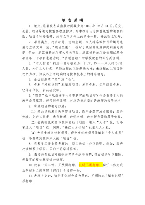 专业技术人员工作业绩表