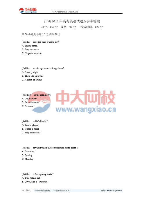 江西2013年高考英语试题及参考答案-中大网校