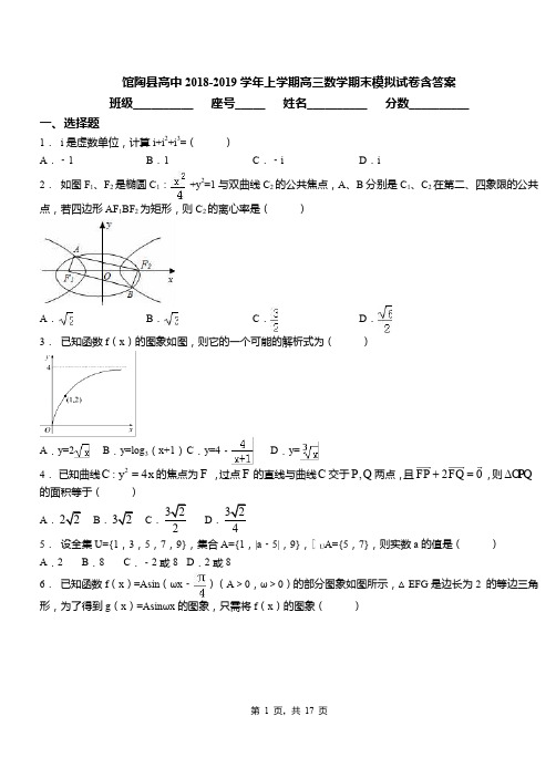 馆陶县高中2018-2019学年上学期高三数学期末模拟试卷含答案