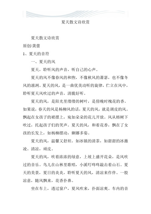 夏天散文诗欣赏[精品文档]