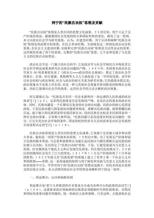 列宁的“民族自决权”思想及贡献