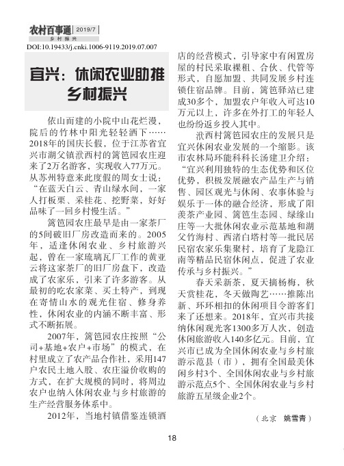 宜兴：休闲农业助推乡村振兴