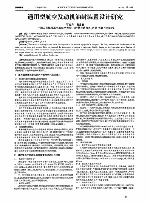 通用型航空发动机油封装置设计研究