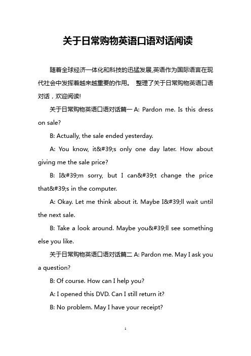 关于日常购物英语口语对话阅读