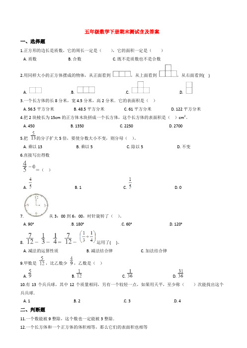 【5套打包】长沙市小学五年级数学下期末考试检测试卷(解析版)(1)