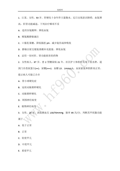大理2014事业单位考试护理类复习要点