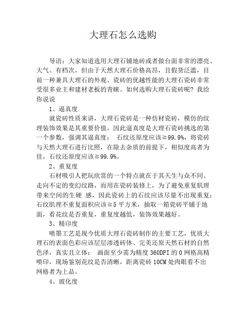 大理石怎么选购
