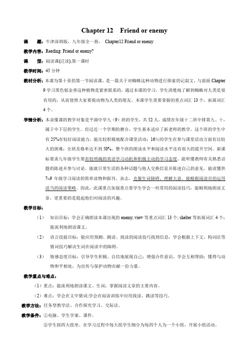 英语：chapter 12 《friend or enemy》reading教案(1)(牛津深圳版九年级).doc