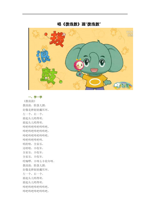 唱《拨浪鼓》画“拨浪鼓”