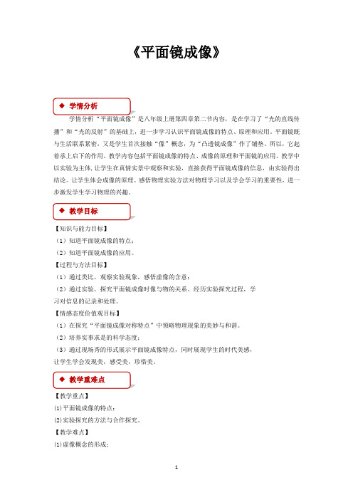 沪科版八年级物理全一册教学设计 平面镜成像-教案