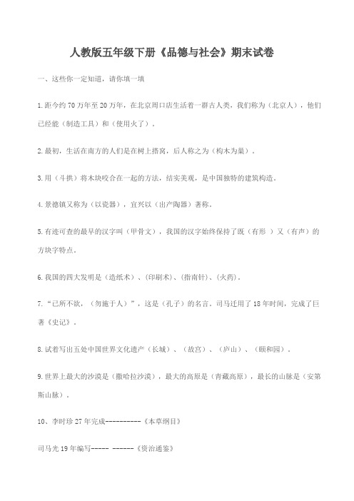 人教版五年级下册《品德与社会》期末复习和单元知识考点及期末试卷和答案大全