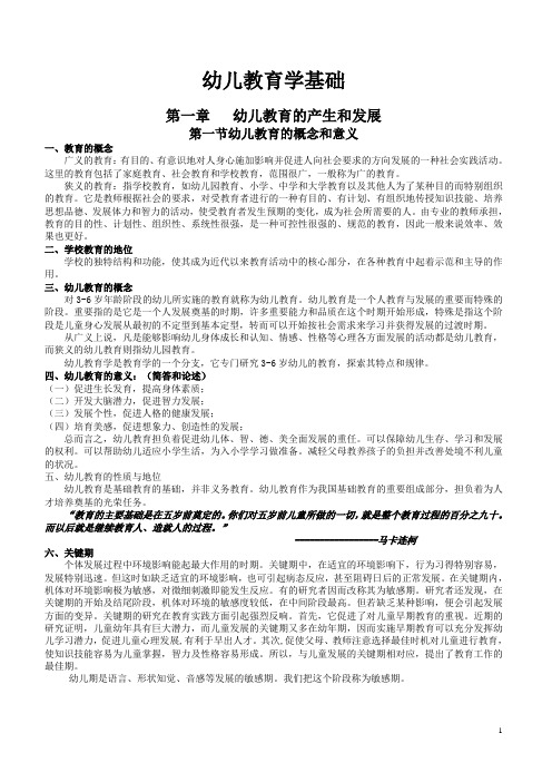 教师资格证考试详细知识点-幼儿教师招聘考试讲义