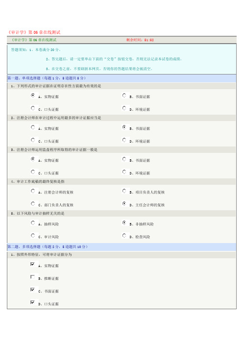《审计学》第06章在线测试
