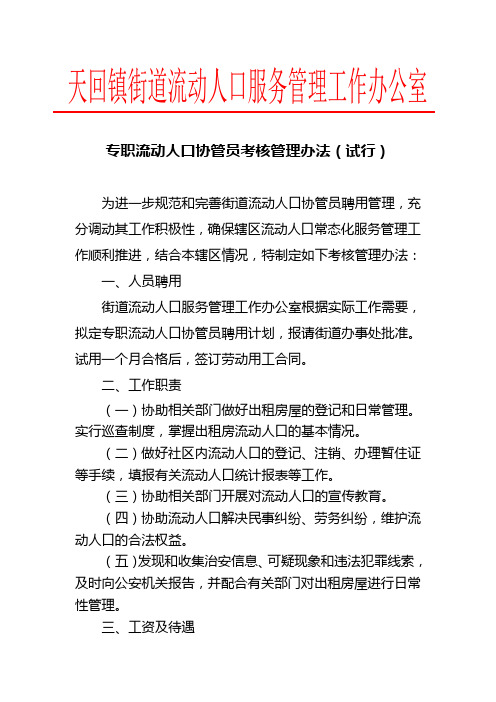 专职流动人口协管员考核管理办法14