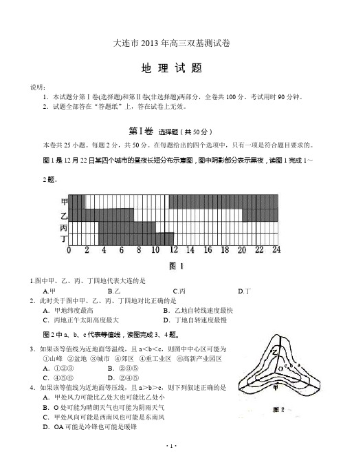 大连市2013年高三双基测试卷及答案资料