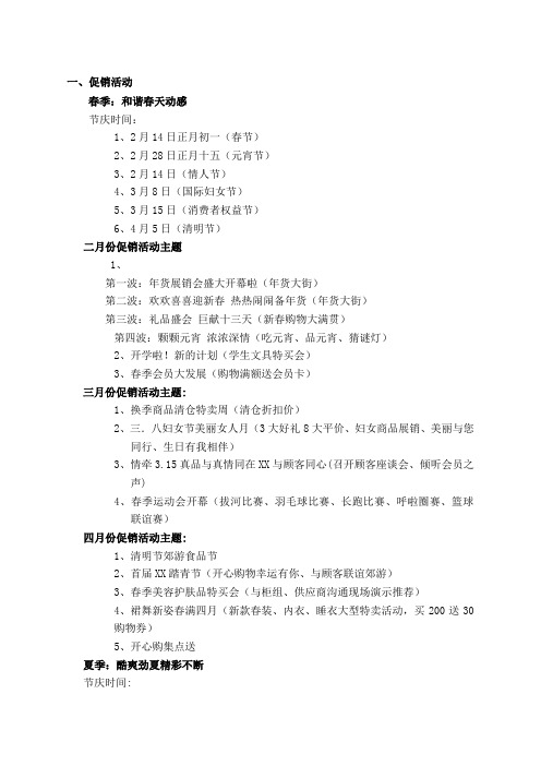 每月活动主题