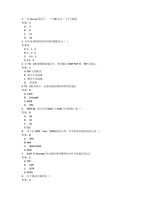 爱立信LTE考试--技术基础