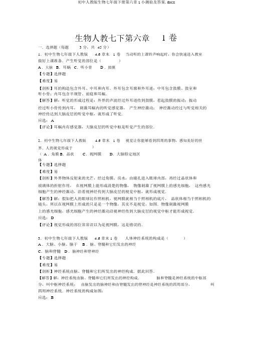 初中人教版生物七年级下册第六章1小测验及答案.docx