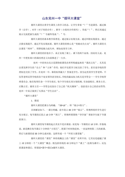 兖州一中“循环大课堂”