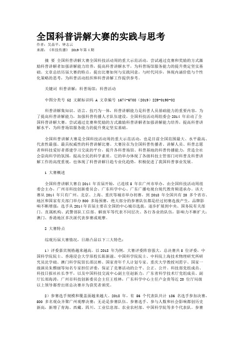 全国科普讲解大赛的实践与思考