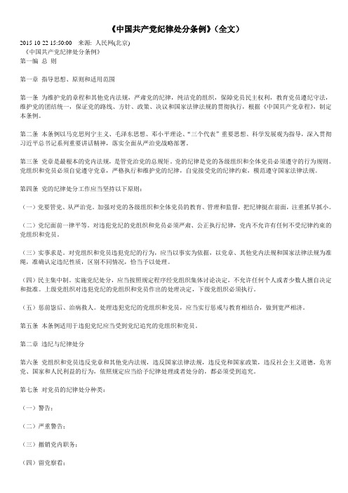 中国共产党纪律处分条例