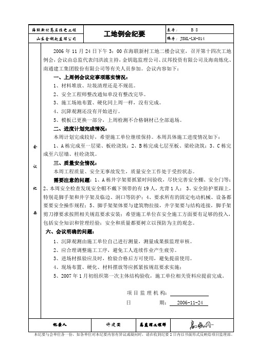 2006[1].11.24工程例会纪要14