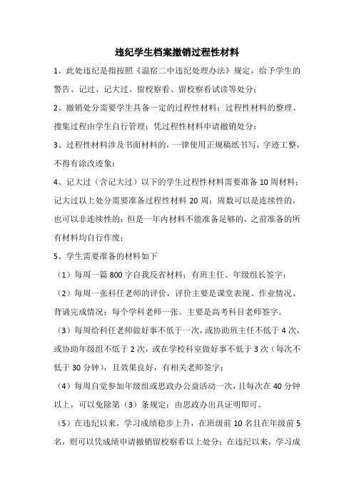 违纪学生档案撤销过程性材料