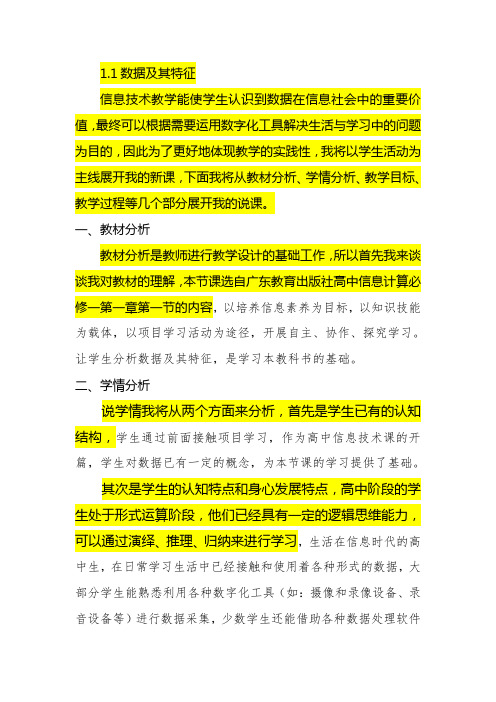 1.1数据及其特征