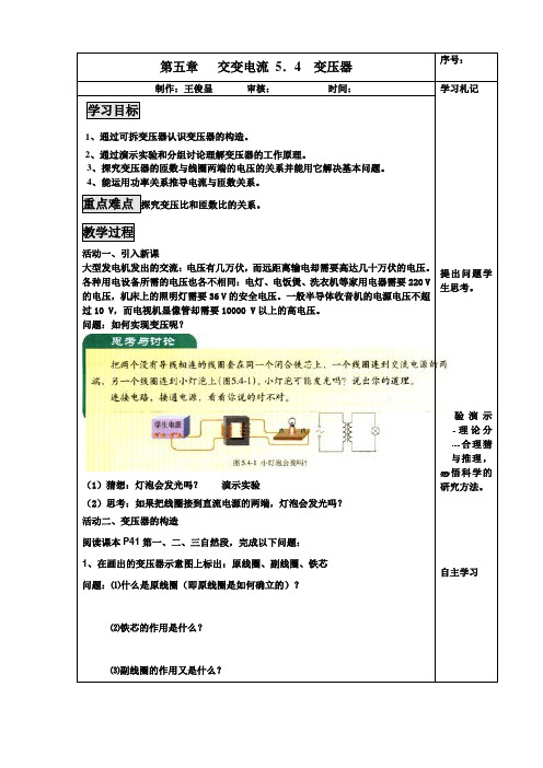 变压器.导学案