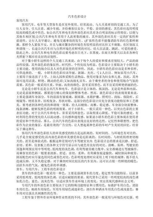 汽车色彩设计