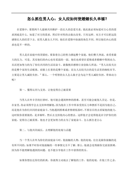 女人应如何使婚姻长久幸福？