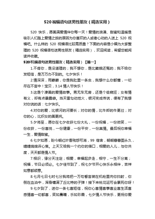 520祝福语句送男性朋友（精选实用）